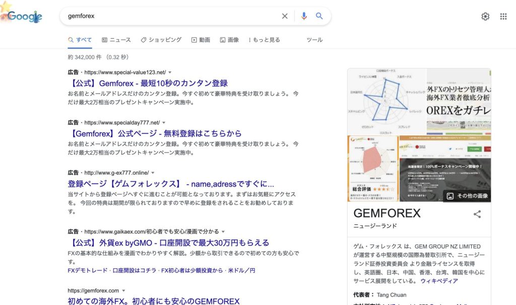 gemforex_kensaku_01